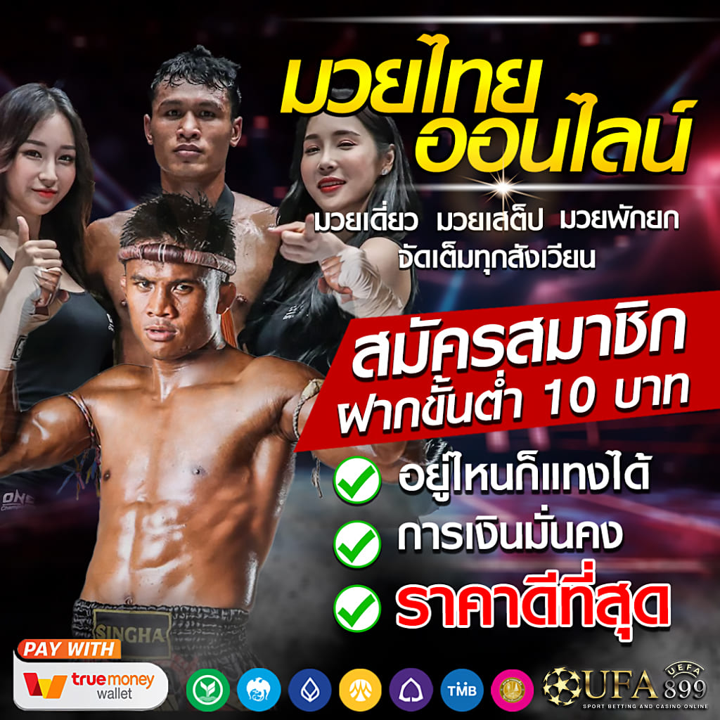 เว็บพนันบอล ต่างประเทศ ดีที่สุดในไทย สมัครฟรี  ราคาบอลไหล